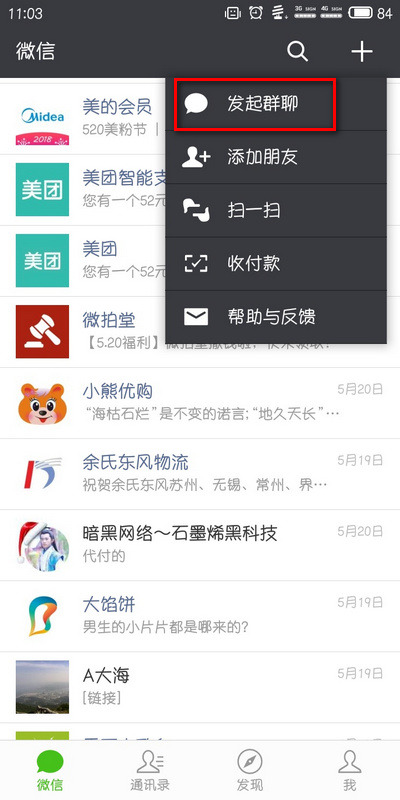 微信群没保存怎么找到 没保存的微信群找回技巧