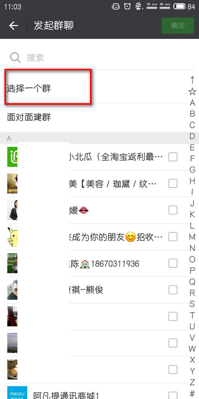 微信群没保存怎么找到 没保存的微信群找回技巧
