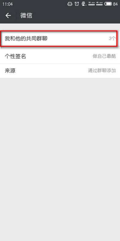微信群没保存怎么找到 没保存的微信群找回技巧