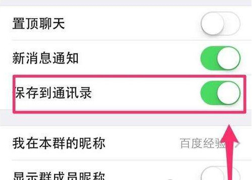 微信群保存到通讯录怎么没有了 微信群不显示怎么回事