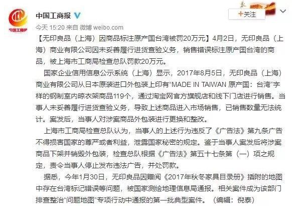 无印良品被罚怎么回事 详细原因介绍