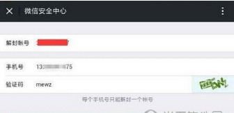 微信无好友怎么解封 没有好友解封微信号教程