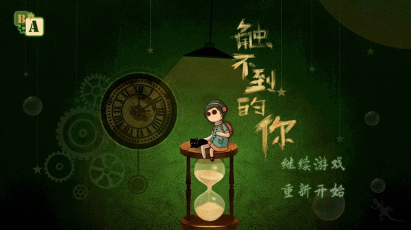 触不到的你新手攻略介绍 触不到的你攻略大全