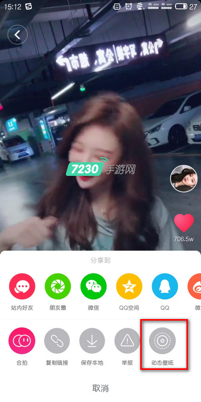 抖音温婉动态壁纸怎么设置 抖音温婉动态壁纸设置教程