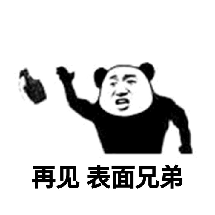表面兄弟是什么意思 什么梗详细介绍