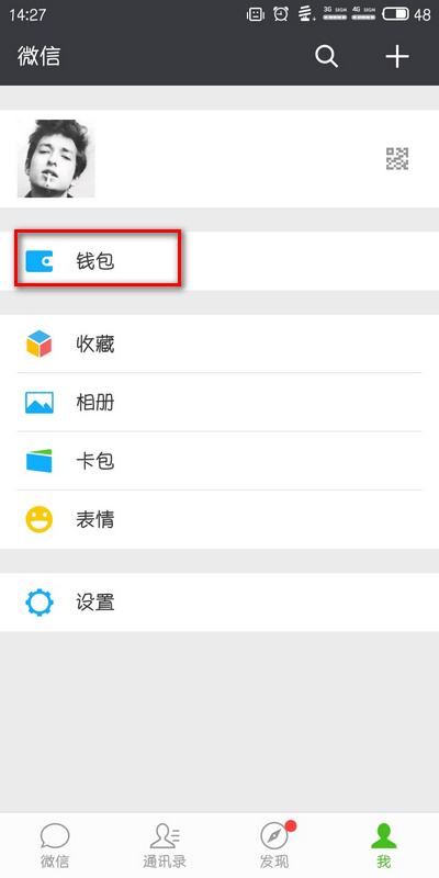 微信红包密码忘记了怎么办 红包支付密码忘记修改教程