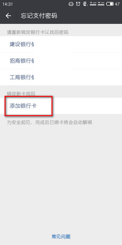 微信红包密码忘记了怎么办 红包支付密码忘记修改教程
