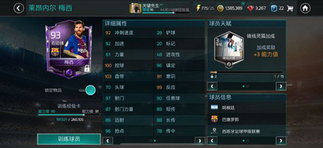FIFA足球世界梅西怎么样 梅西属性介绍