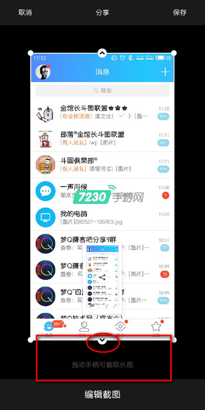 魅族手机怎么截长图片 魅族手机截长图操作教程