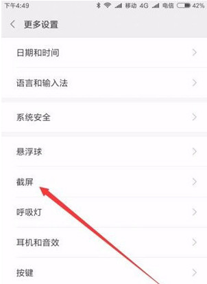 小米手机怎么截图 小米手机截图方法介绍