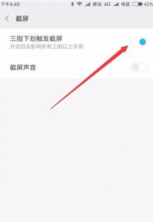 小米手机怎么截图 小米手机截图方法介绍