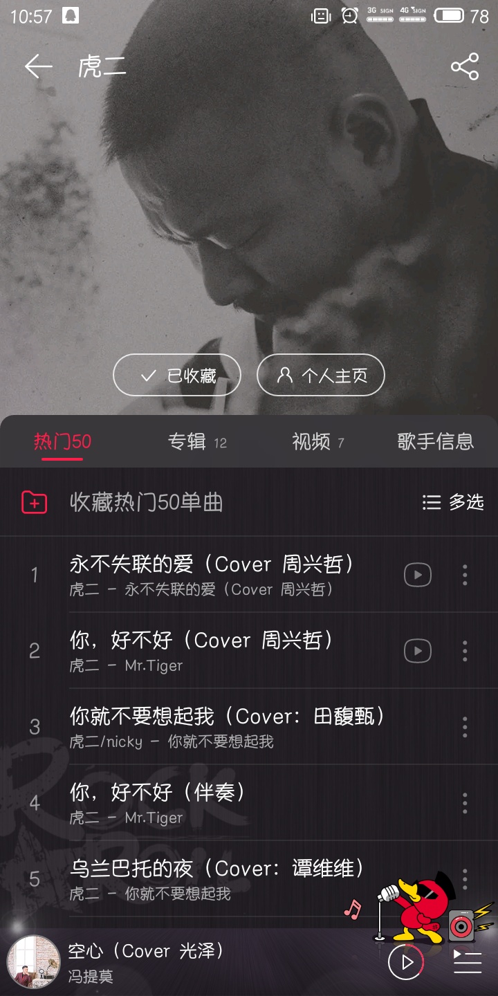 抖音虎二有网易云音乐账号吗 抖音虎二的网易云音乐账号分享