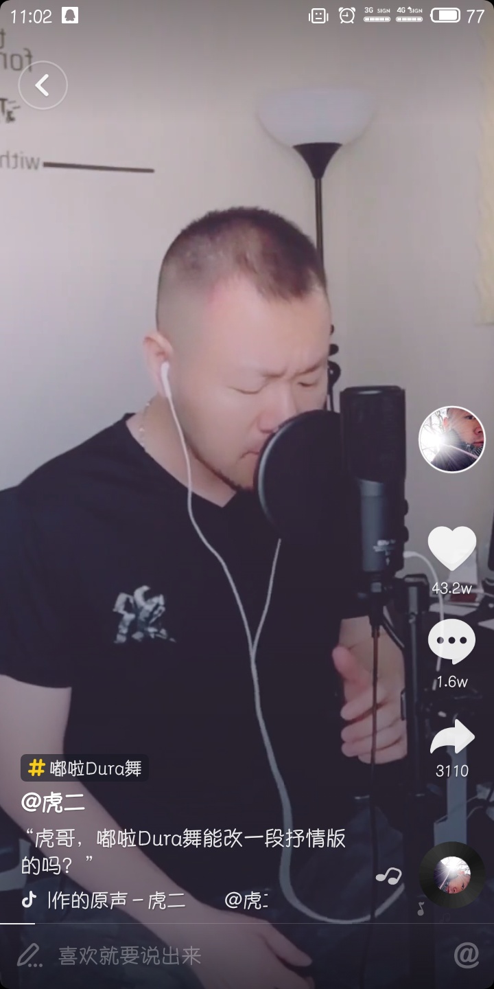 抖音虎二有网易云音乐账号吗 抖音虎二的网易云音乐账号分享