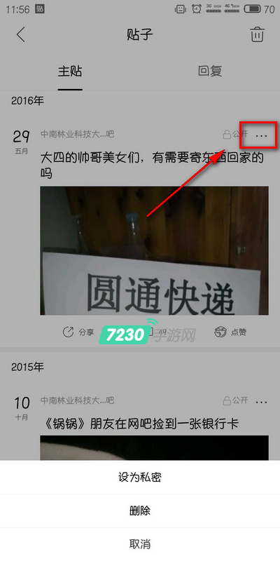 百度贴吧怎么隐藏自己的帖子 百度贴吧隐藏帖子教程