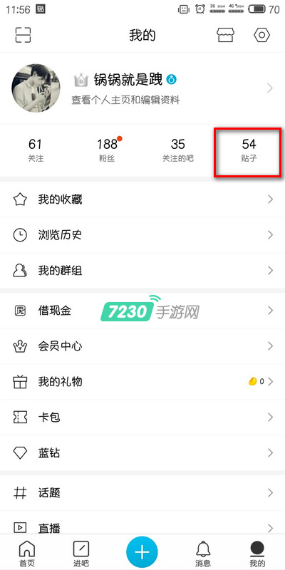 百度贴吧怎么隐藏自己的帖子 百度贴吧隐藏帖子教程