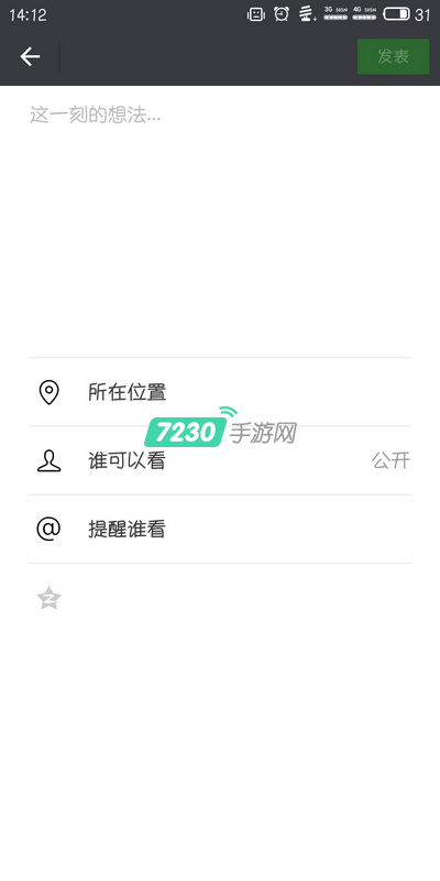 微信怎么发纯文字 微信朋友圈发文字教程