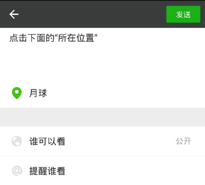 微信怎么共享位置 微信自定义位置怎么修改