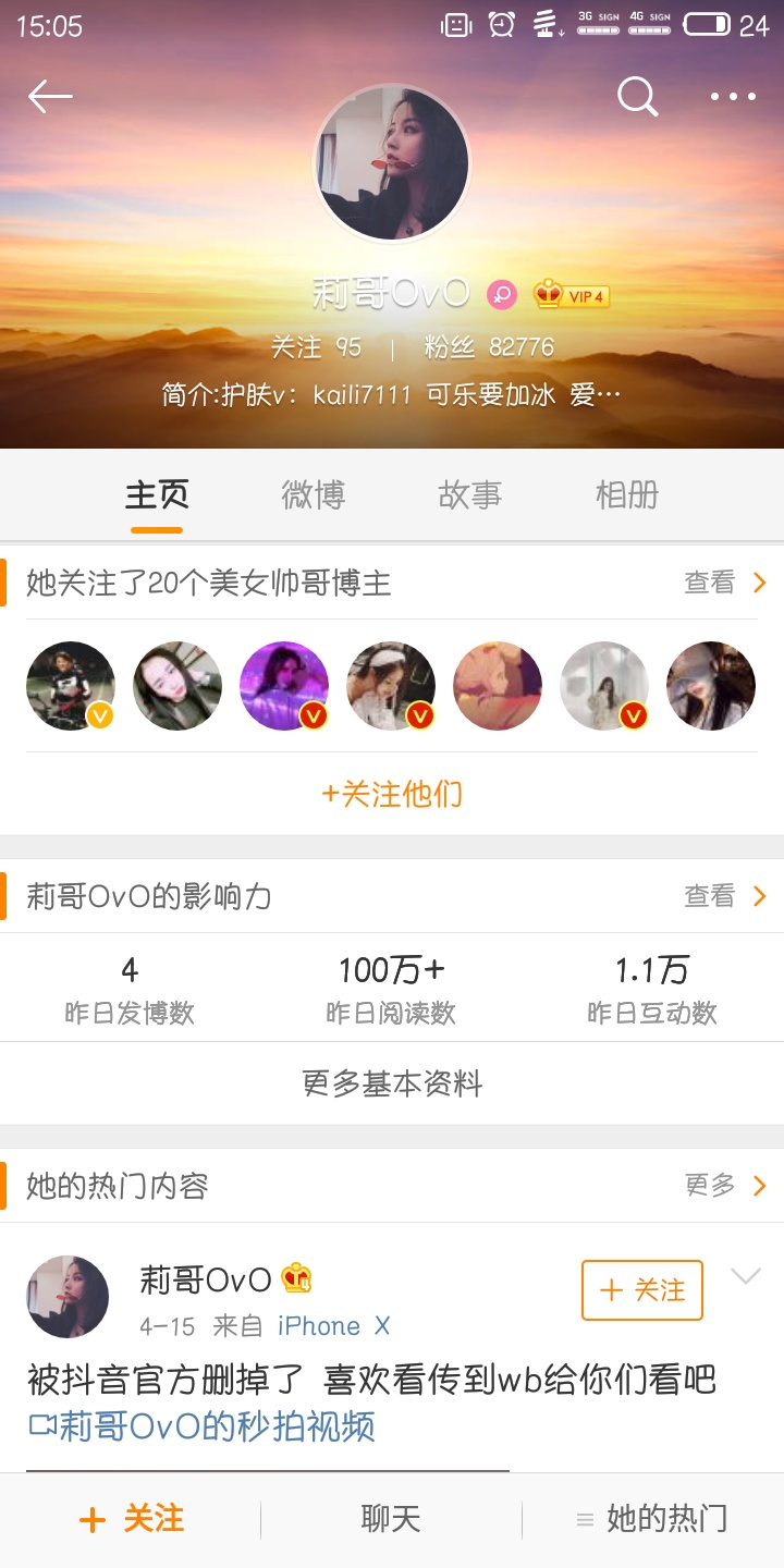 抖音莉哥是哪的主播 抖音莉哥以前在哪开直播