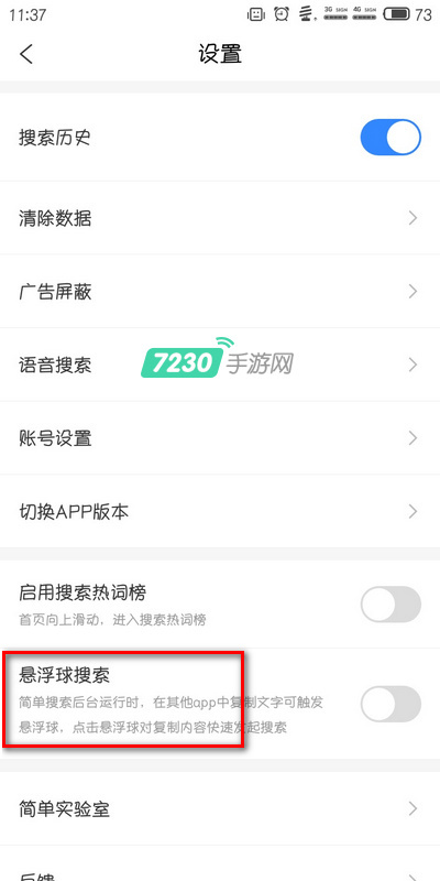 简单搜索怎么开启悬浮球搜索 简单搜索悬浮球搜索有什么用
