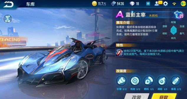 QQ飞车手游蓝影主宰怎么样 A车蓝影主宰性能属性数据介绍