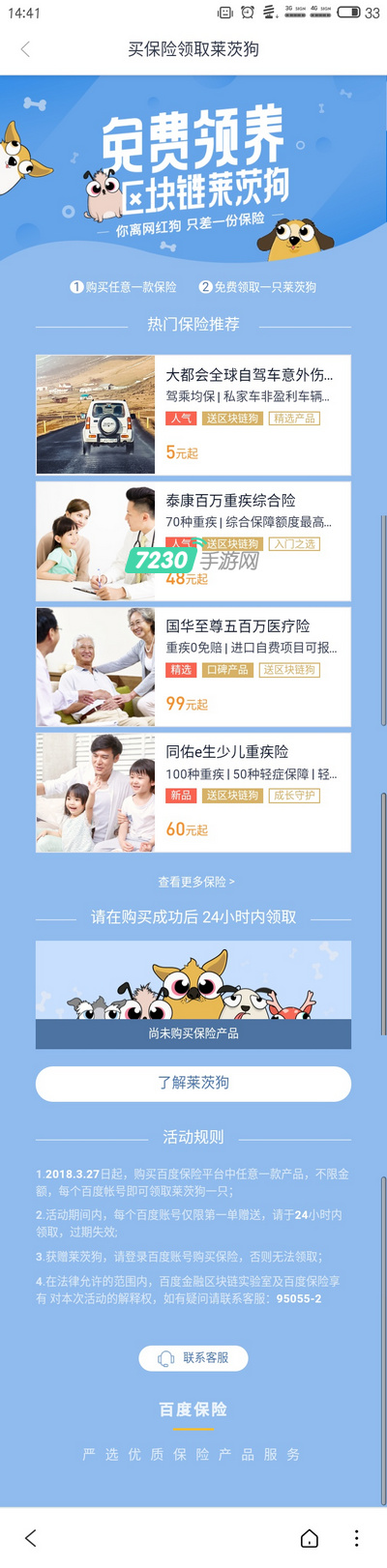 简单搜索可以领莱茨狗吗 简答搜索莱茨狗在哪领取