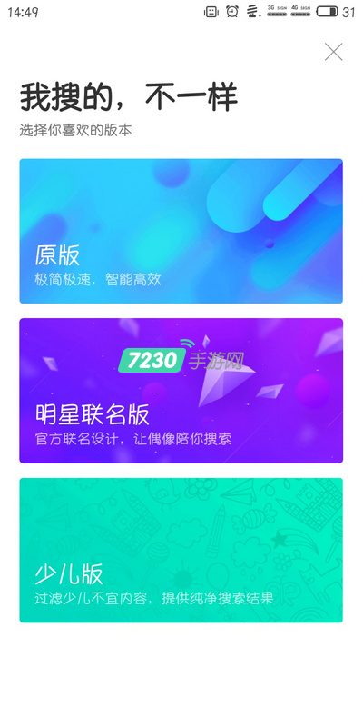 简单搜索有几个版本 简单搜索怎么切换自己喜欢的版本