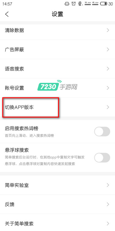 简单搜索有几个版本 简单搜索怎么切换自己喜欢的版本