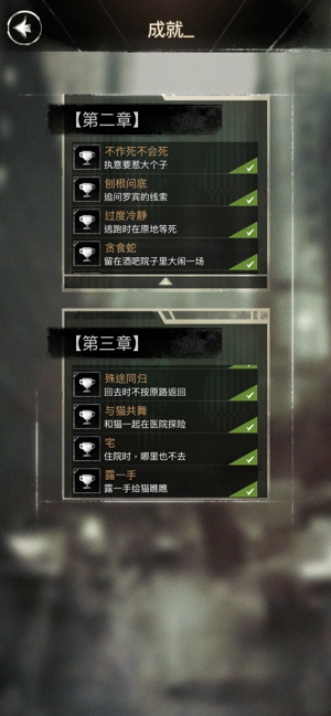 探魇结局介绍 全结局与成就收集达成