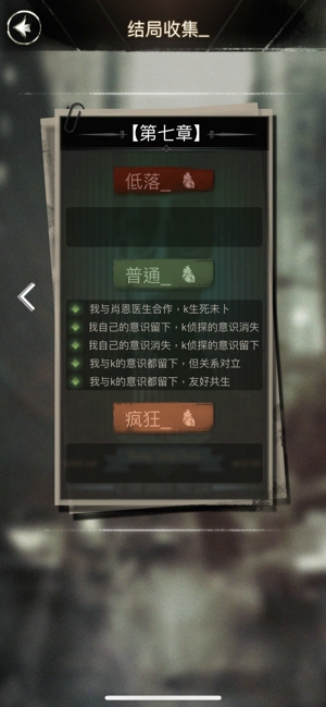 探魇结局介绍 全结局与成就收集达成