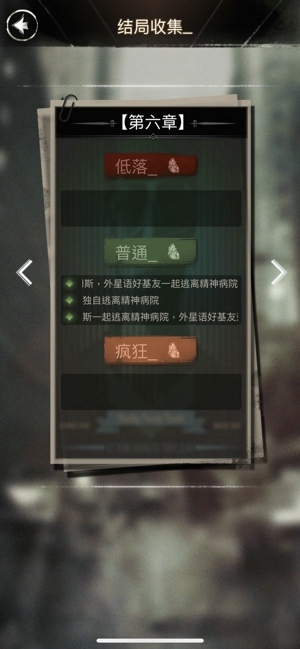 探魇结局介绍 全结局与成就收集达成