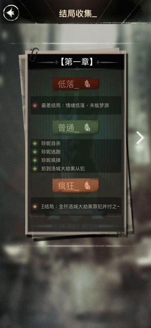 探魇结局介绍 全结局与成就收集达成