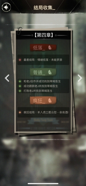 探魇结局介绍 全结局与成就收集达成