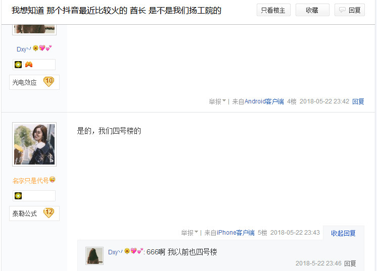 抖音酋长是哪个学校的 抖音酋长在什么学校上学