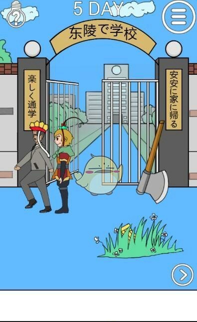 我进不去学校了2第五关怎么过 第5关图文攻略