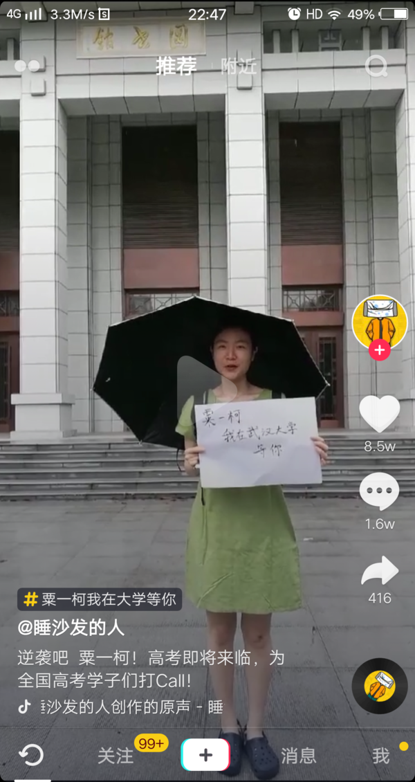 栗一柯我在大学等你是什么梗 栗一柯是谁
