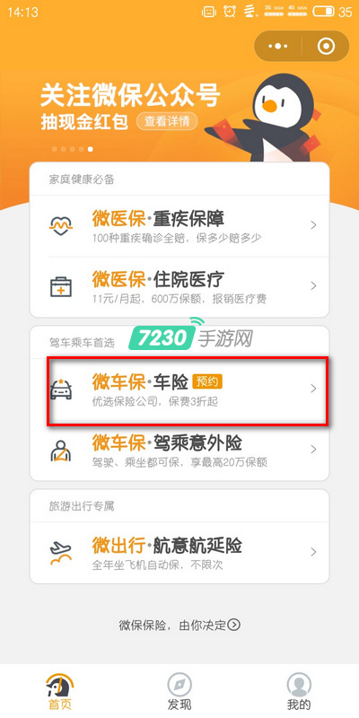 微保微车保车险怎么样 微信微车保车险怎么办理