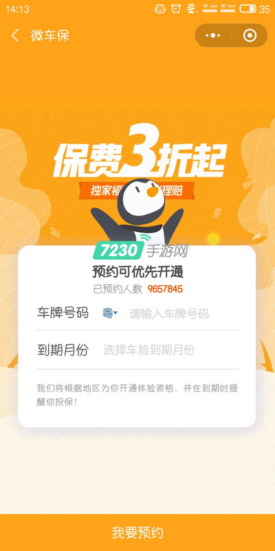 微保微车保车险怎么样 微信微车保车险怎么办理