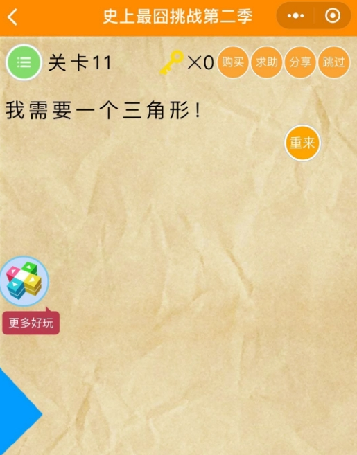 微信史上最囧挑战第二季第十一关怎么过 史上最囧挑战第二季第十二关攻略