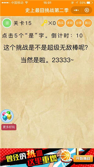 微信史上最囧挑战第二季第十五关怎么过 史上最囧挑战第二季第十五关攻略