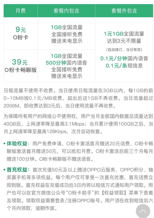 O粉卡多少钱一个月 O粉卡套餐资费一览