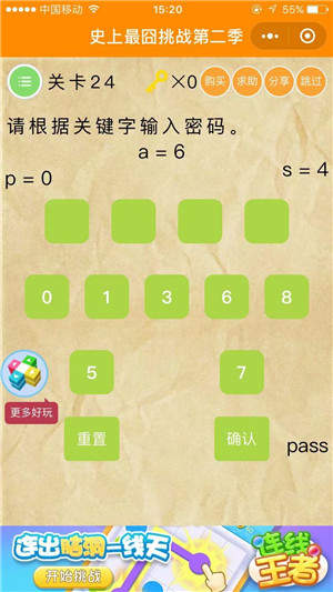 微信史上最囧挑战第二季第二十四关怎么过 史上最囧挑战第二季第二十四关攻略