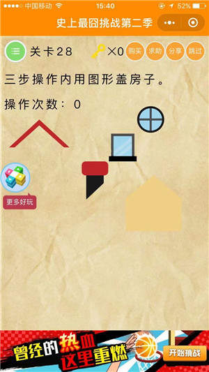 微信史上最囧挑战第二季第二十八关怎么过 史上最囧挑战第二季第二十八关攻略