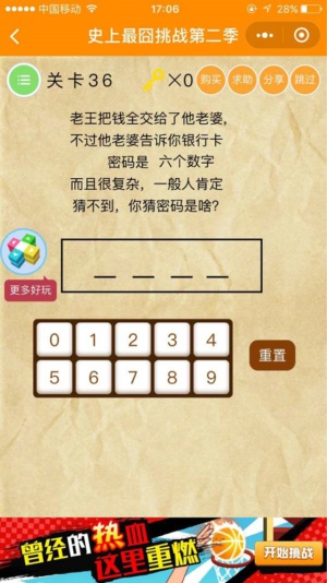 微信史上最囧挑战第二季第三十六关怎么过 史上最囧挑战第二季第三十六关攻略