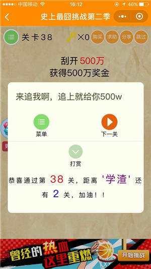 微信史上最囧挑战第二季第三十八关怎么过 史上最囧挑战第二季第三十八关攻略