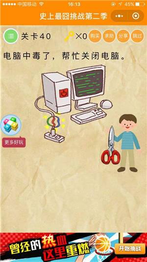 微信史上最囧挑战第二季第四十关怎么过 史上最囧挑战第二季第四十关攻略