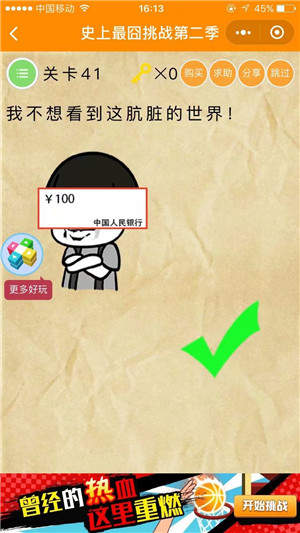 微信史上最囧挑战第二季第四十一关怎么过 史上最囧挑战第二季第四十一关攻略