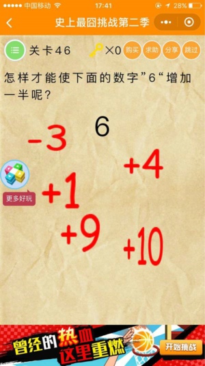 微信史上最囧挑战第二季第四十六关怎么过 史上最囧挑战第二季第四十六关攻略