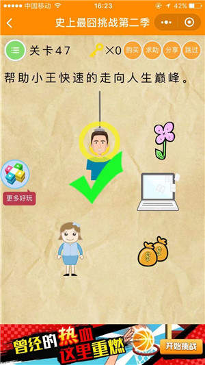 微信史上最囧挑战第二季第四十七关怎么过 史上最囧挑战第二季第四十七关攻略