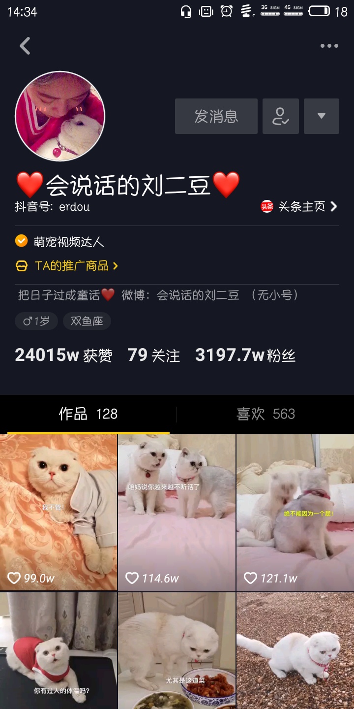 会说话的刘二豆抖音账号是多少 抖音会说话的刘二豆有小号吗