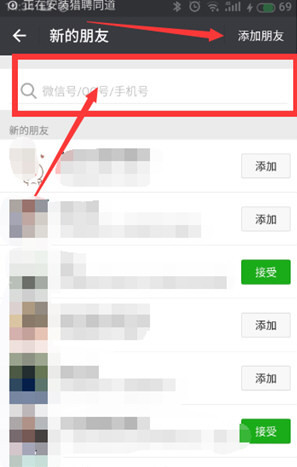 wxid开头的微信号怎么加好友 通过wxid添加好友教程